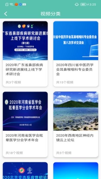 耳鼻喉资讯新版本截图3