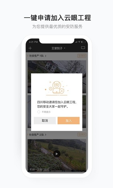 移动看家宝监控app截图2
