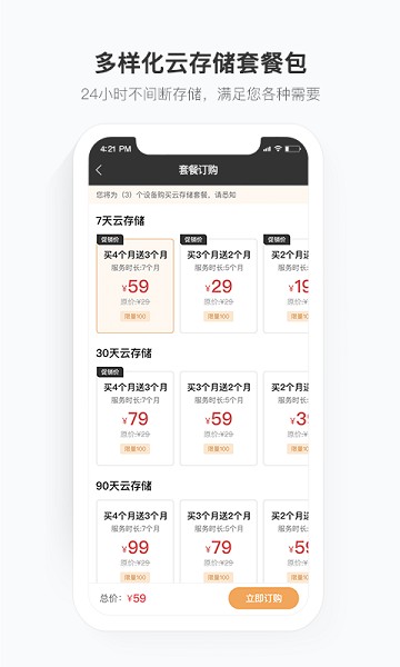 移动看家宝监控app截图3