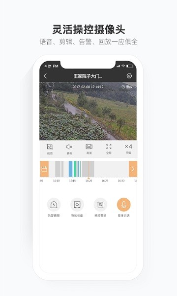 移动看家宝监控app截图4