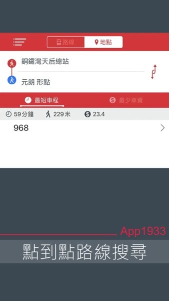 kmb.lwb1933app截图3