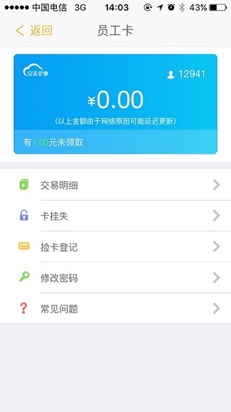 完美企业一卡通截图3