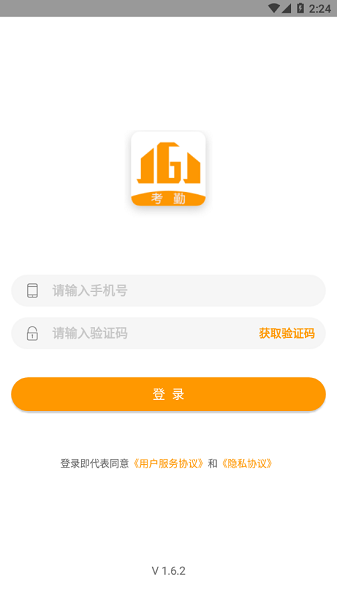 晋管家系统截图1