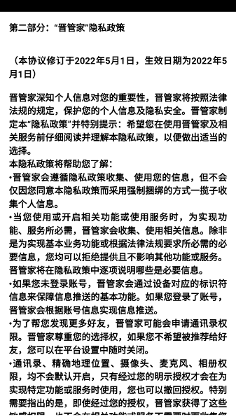 晋管家系统截图2