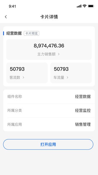 摩商管app截图1