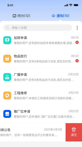摩商管app截图2