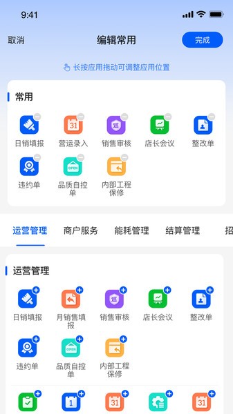 摩商管app截图3