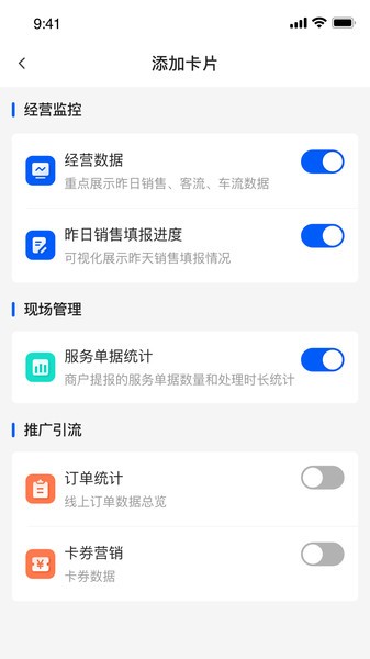 摩商管app截图5