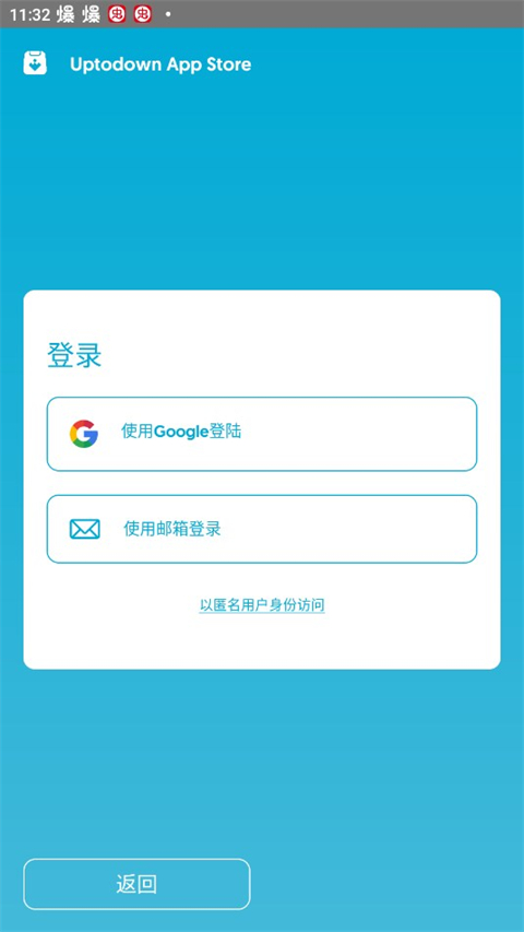uptodown应用商店最新版