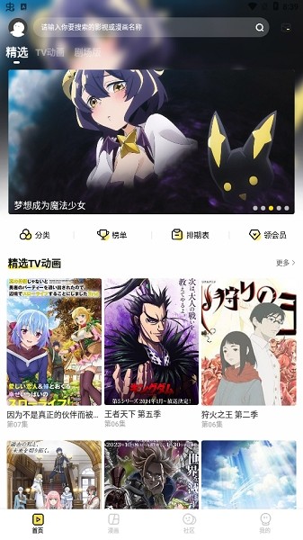 呵呵动漫APP截图1