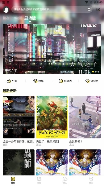 呵呵动漫APP截图4