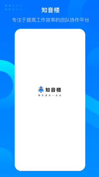好未来知音楼app截图1