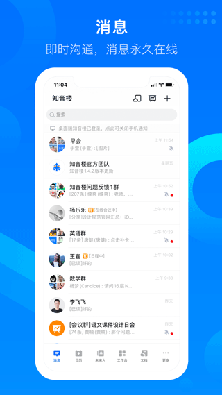 好未来知音楼app截图2