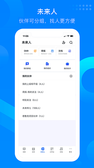 好未来知音楼app截图4