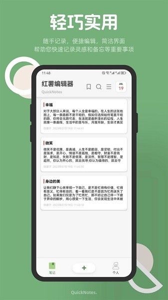 红薯编辑器手机版截图4