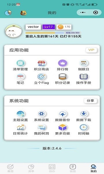 2024新年人生重启计划截图3