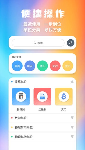 米度单位换算截图1