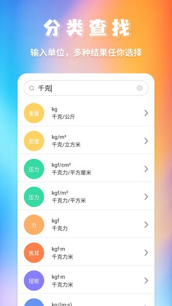 米度单位换算截图2