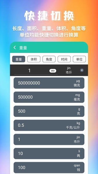米度单位换算截图3