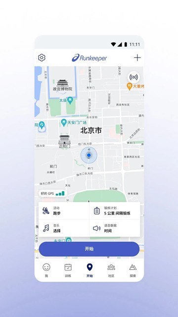 runkeeper官方正版截图3