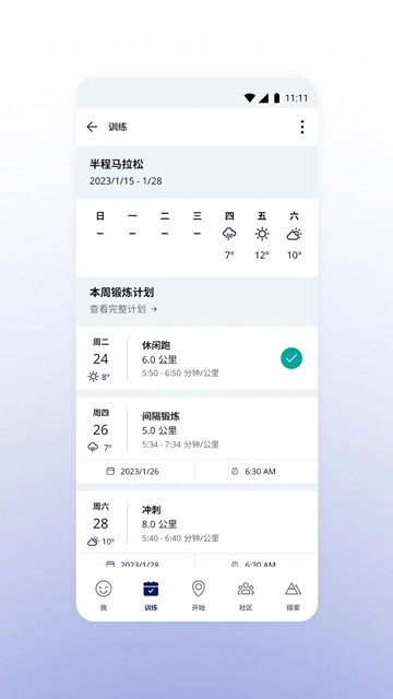 runkeeper官方正版截图5