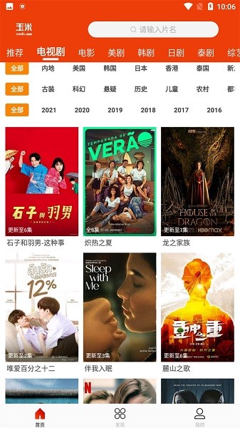 玉米电影app官方下载