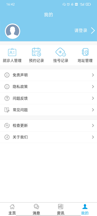 福建省肿瘤医院app截图4