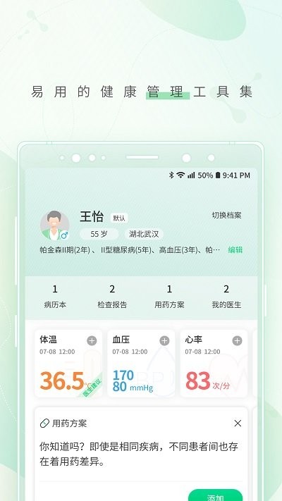 幂健康平台截图2