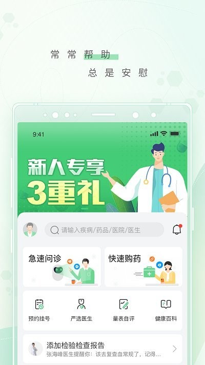 幂健康平台截图3