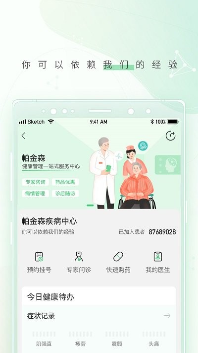 幂健康平台截图4