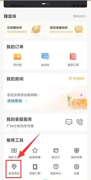 龙湖U享家app最新版