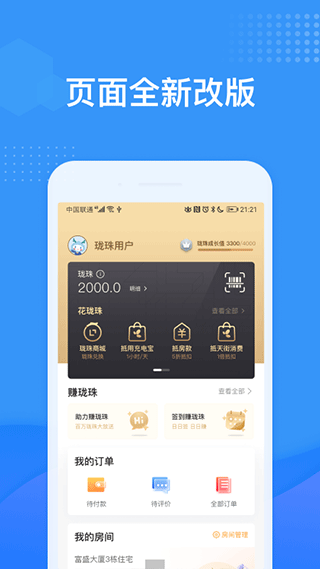 龙湖U享家app最新版截图1