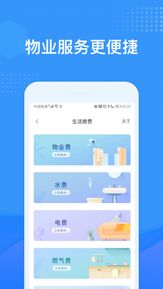龙湖U享家app最新版截图3