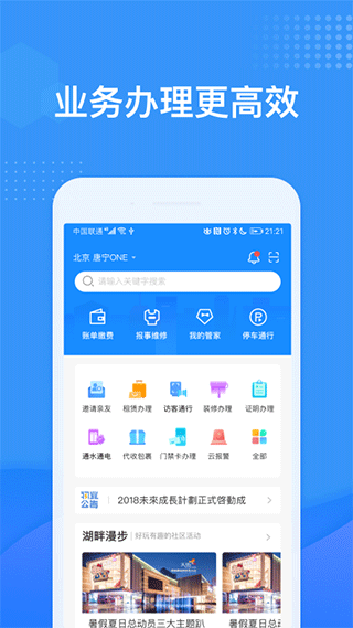 龙湖U享家app最新版截图4