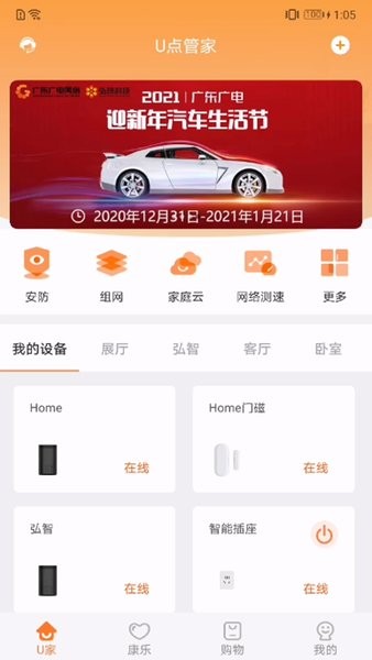 u点管家官方版截图1