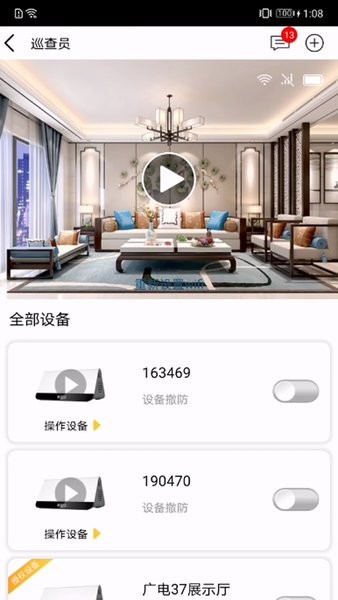 u点管家官方版截图2