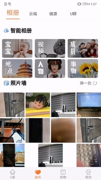 u点管家官方版截图3