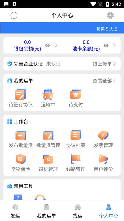 安捷货主版截图1