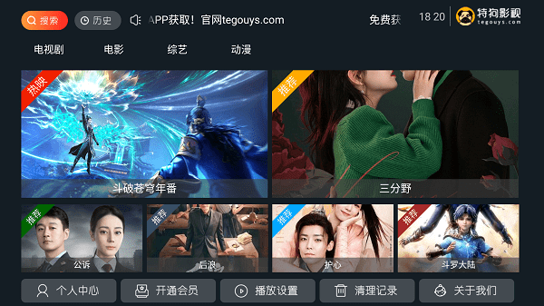 新特狗tv电视版apk截图4