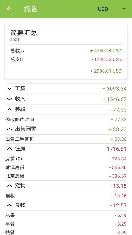 花生记账app截图4