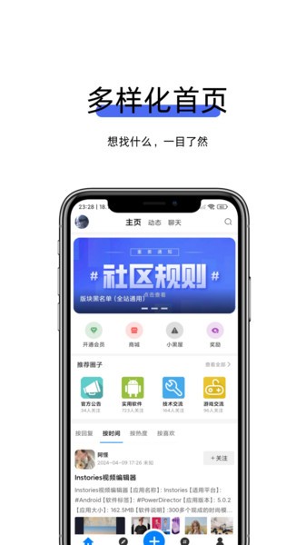 KK社区软件截图4