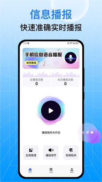 语音播报王正版截图1