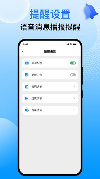 语音播报王正版截图4