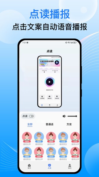 语音播报王正版截图5