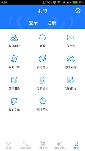 耳鸣小助手软件截图1
