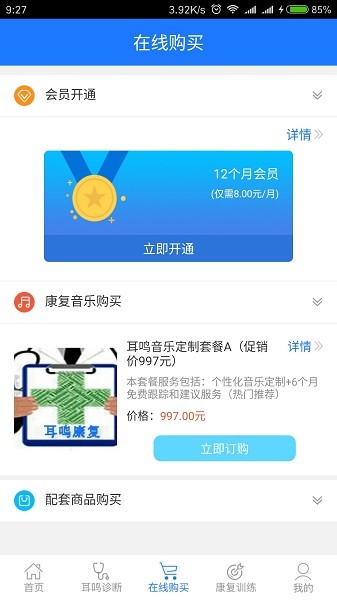 耳鸣小助手软件截图2