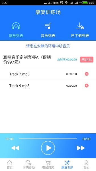 耳鸣小助手软件截图3