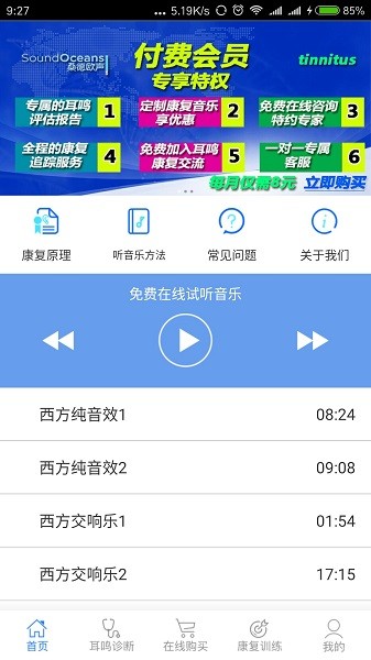 耳鸣小助手软件截图4