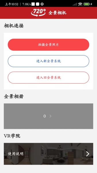 屋联vr全景app安卓版截图1