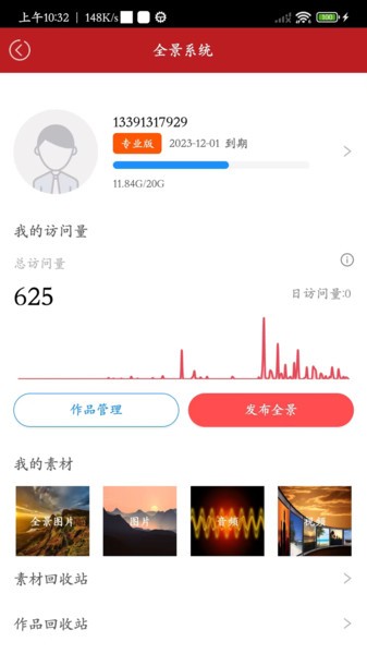 屋联vr全景app安卓版截图3